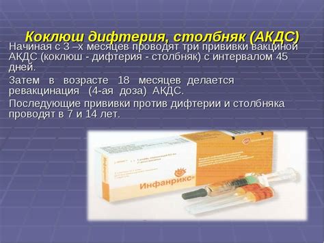 Прививка от дифтерии: важность и последствия