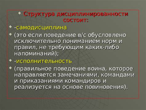 Привитие дисциплинированности в действиях