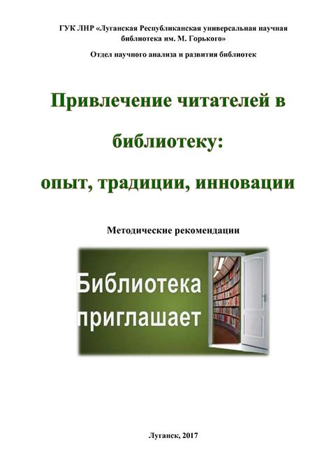 Привлечение большего количество читателей