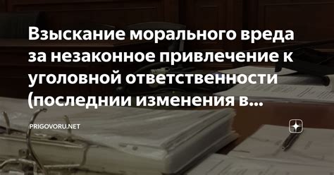 Привлечение к уголовной ответственности