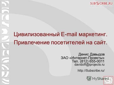 Привлечение посетителей через маркетинг и рекламу