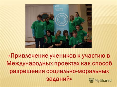 Привлечение учеников к активному обучению
