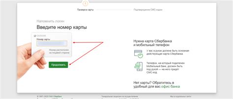 Привязка банковской карты к аккаунту Сбербанк Онлайн