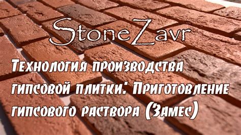 Приготовление гипсового раствора