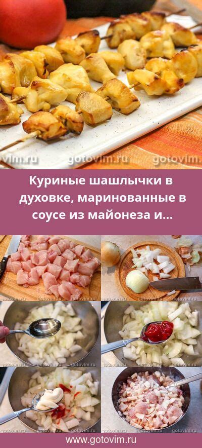 Приготовление кулинарных блюд с использованием сладкого кетчупа