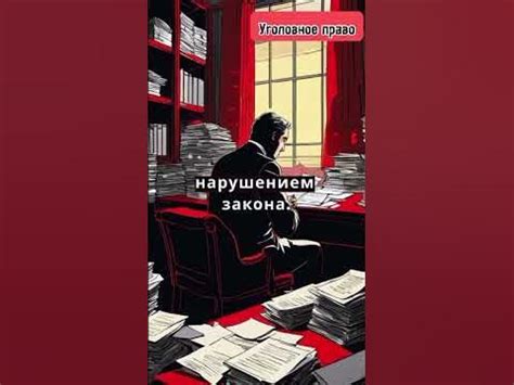 Приготовление к преступлению