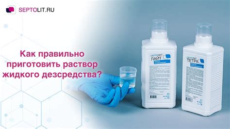 Приготовление необходимых средств