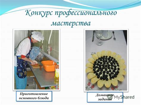 Приготовление основного блюда