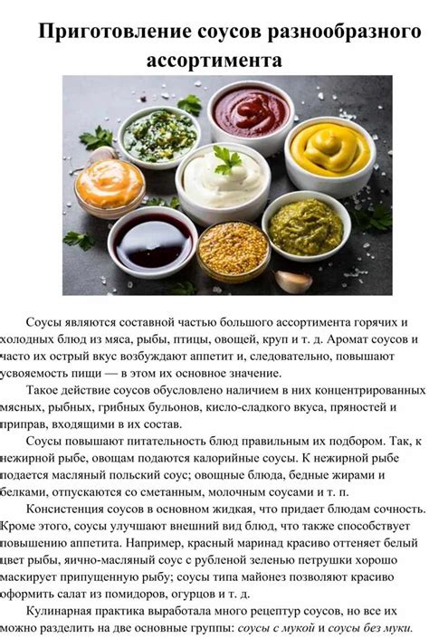 Приготовление соусов