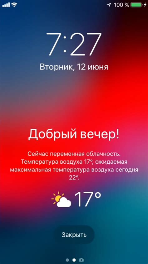 Придание индивидуальности информации о погоде на экране блокировки