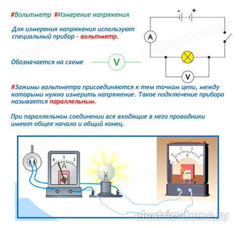 Приемы измерения напряжения