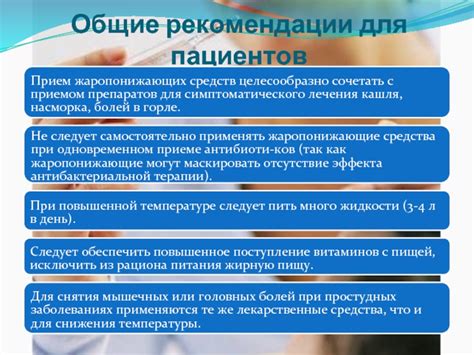 Прием жаропонижающих средств