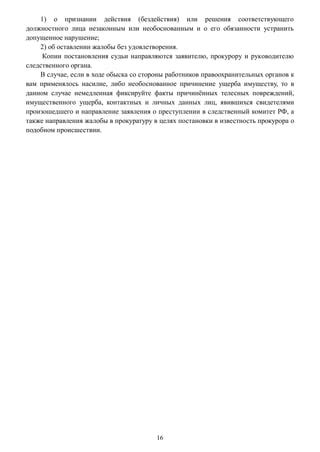 Прием заявления о проведении обыска