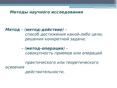 Прием - способ решения конкретной задачи, метод - стратегия