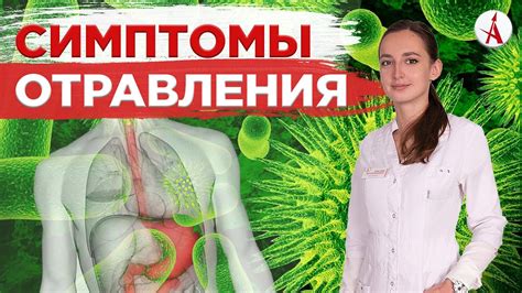 Признаки и симптомы отравления плесенью