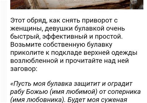 Признаки приворота
