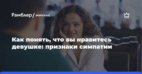 Признаки симпатии: как распознать влечение