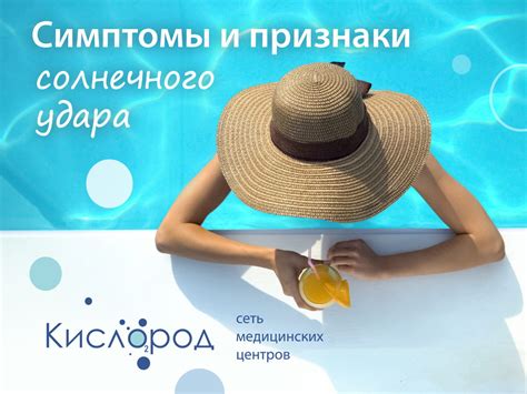 Признаки солнечного удара