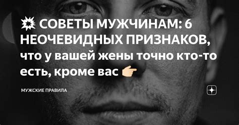Признаков окончания вашей роли в жизни жены