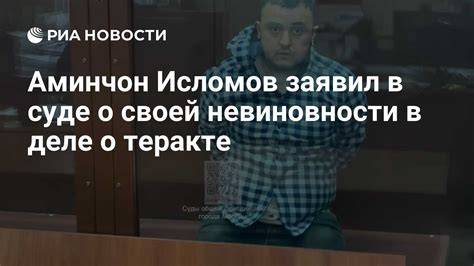 Признание своей невиновности
