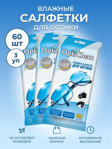Применение бытовых средств для ухода за очками