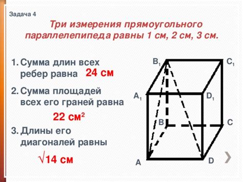 Применение взаимодействия линий в геометрии прямоугольного параллелепипеда
