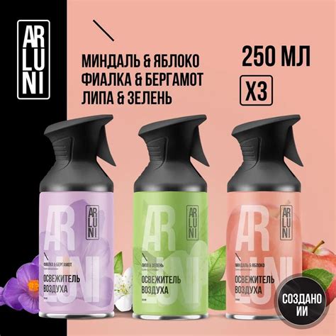 Применение воздушных освежителей