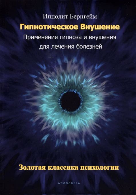 Применение гипноза в лингвистике