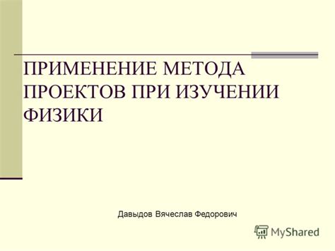 Применение законов физики при изучении переноса