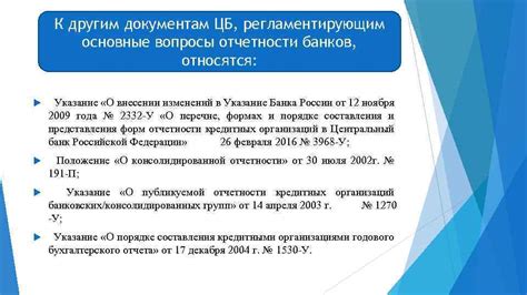 Применение изменений к новым документам