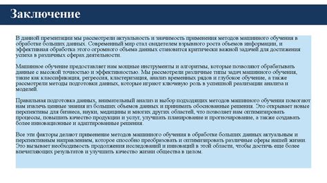 Применение машинного обучения в обработке звуковых информационных сигналов