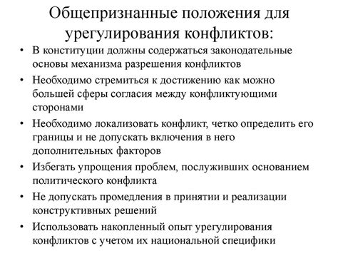 Применение методов разрешения конфликтов и оптимизация работы