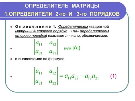 Применение определителя второго и третьего порядка в практике