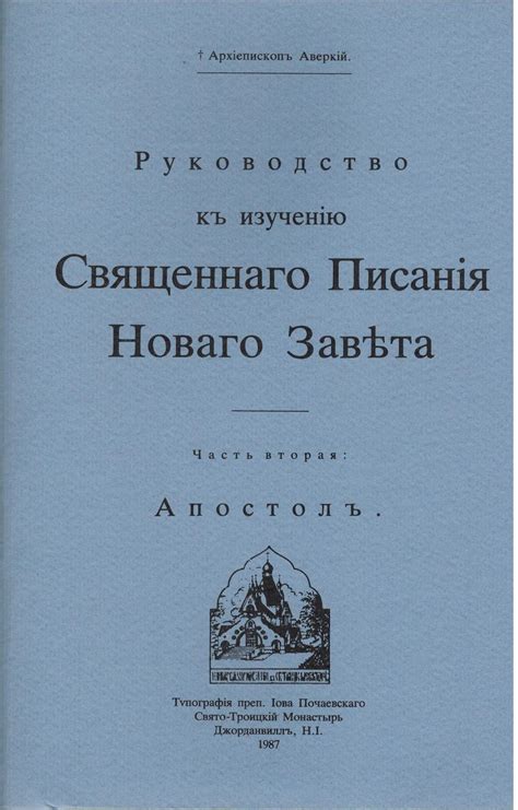 Применение принципов исследования Священного Писания при его изучении
