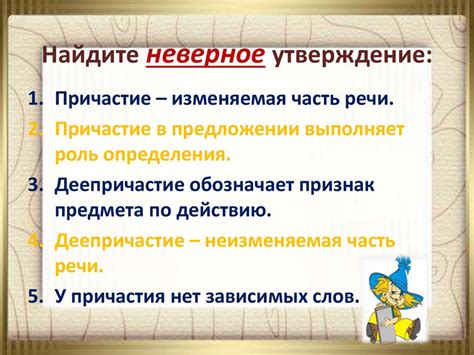 Применение причастий в речи