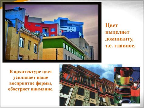 Применение прямоугольников в архитектуре и дизайне