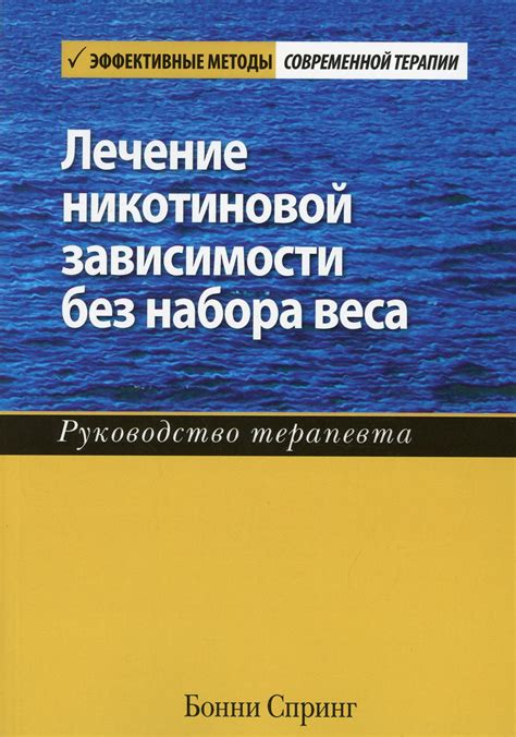 Применение психотерапевтических методик и подходов в преодолении никотиновой зависимости