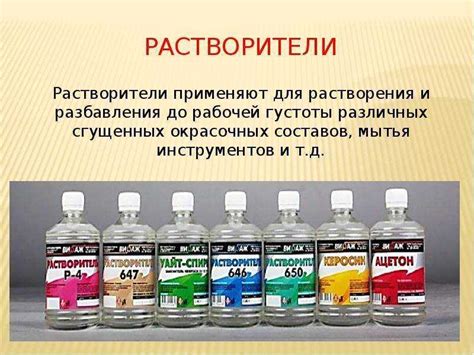Применение растворителей для тщательной очистки мошек