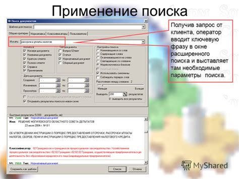 Применение расширенного поиска