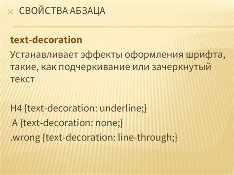 Применение свойства text-decoration