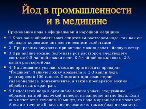 Применение соды и йода
