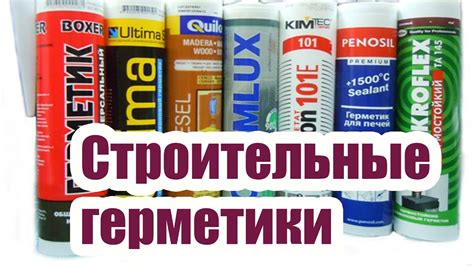 Применение специальных герметиков
