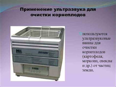 Применение средств для очистки