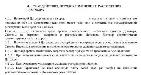 Применение срока договора в различных сферах