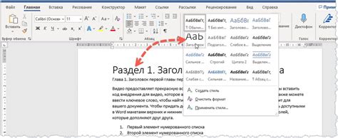 Применение стилей в текстовом документе
