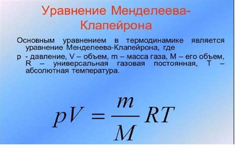 Применение уравнения Менделеева-Клапейрона в химии