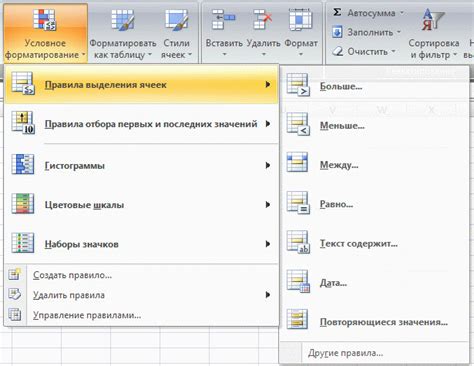 Применение условного форматирования к новым данным