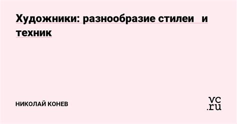 Применение эффективных стилей и техник верстки