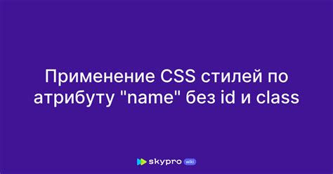 Применение CSS свойств