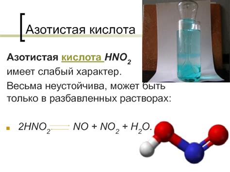 Применение HNO2